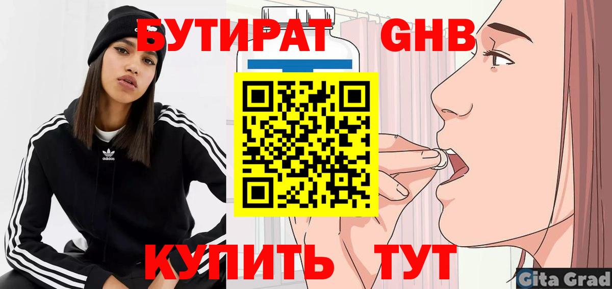 БУТИРАТ BDO  Бутират  Ступино  Вход с VPN 