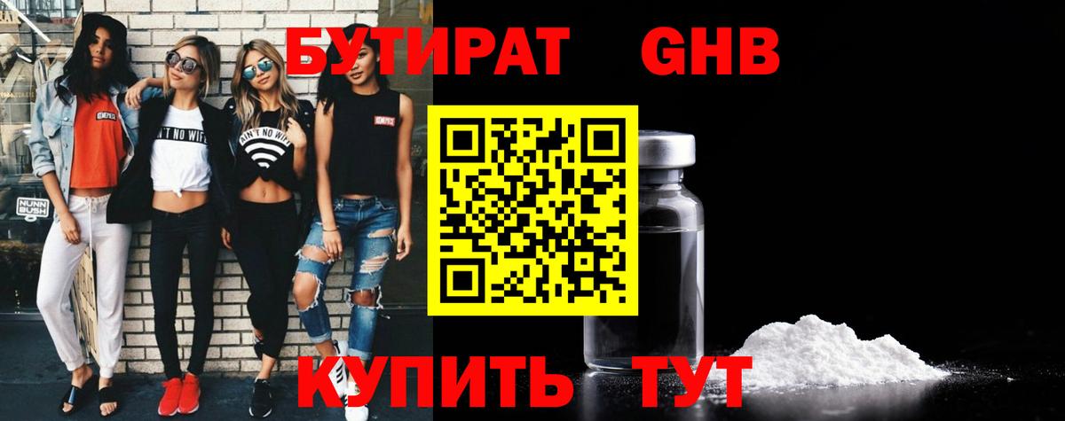 БУТИРАТ оксана Ступино