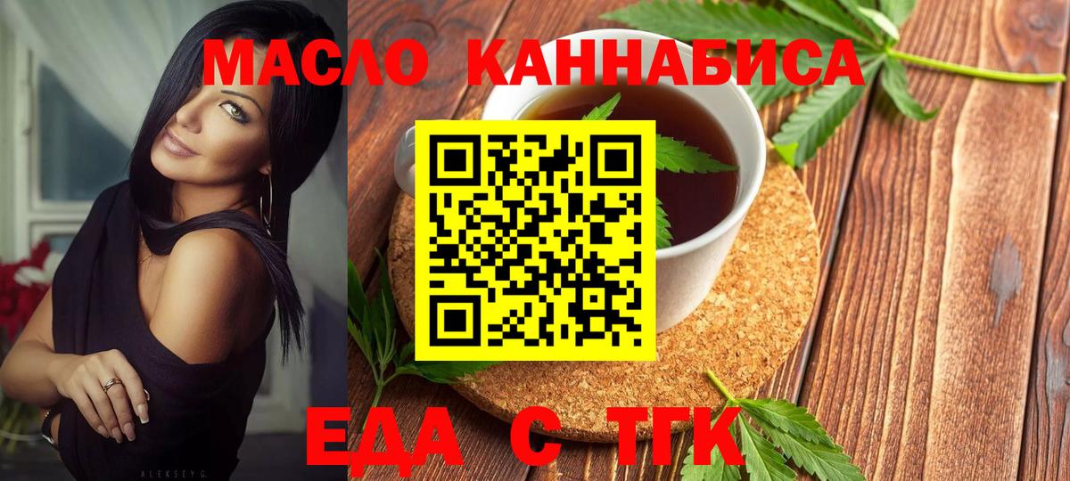 Еда ТГК конопля  Вход с VPN  Ступино 
