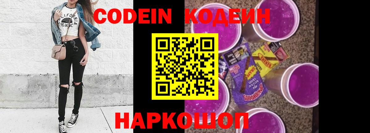 Кодеиновый сироп Lean напиток Lean (лин)  Вход с VPN  Ступино 
