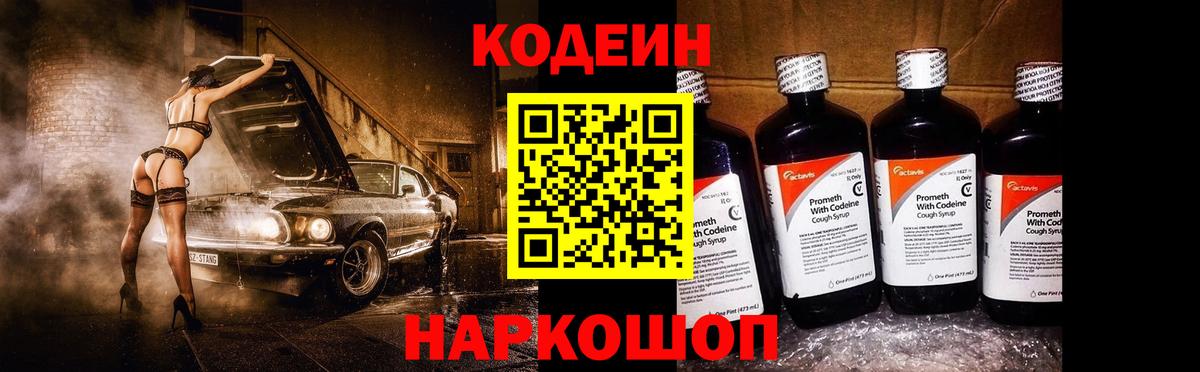 Кодеиновый сироп Lean Purple Drank Ступино