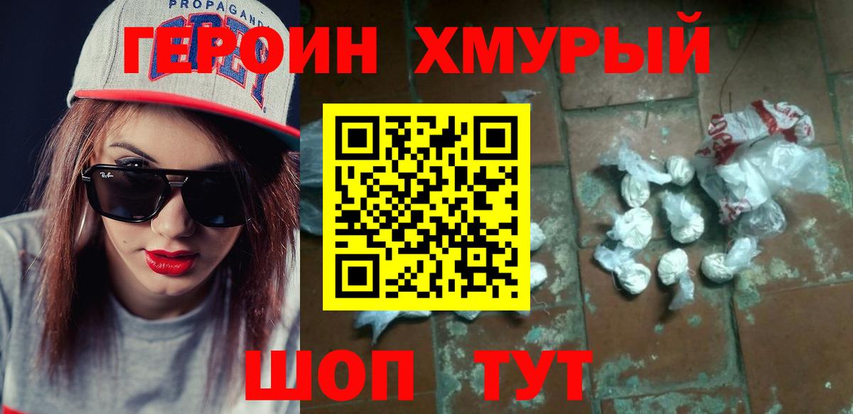 ГЕРОИН гречка Ступино