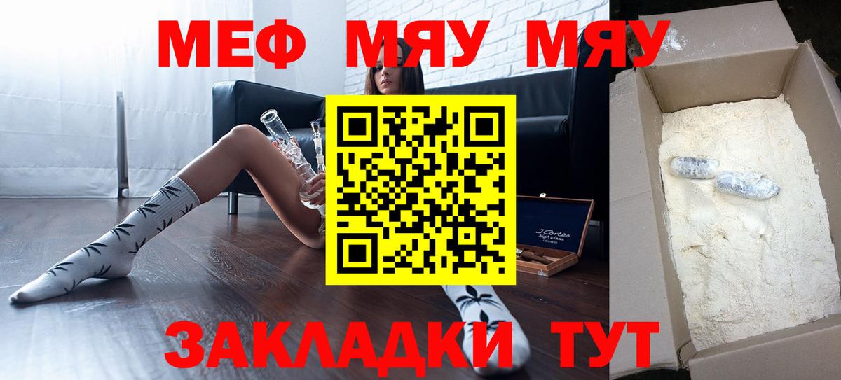 МЯУ-МЯУ mephedrone  Вход с VPN  МЯУ-МЯУ  МЯУ-МЯУ мяу мяу  Ступино  МЯУ-МЯУ 
